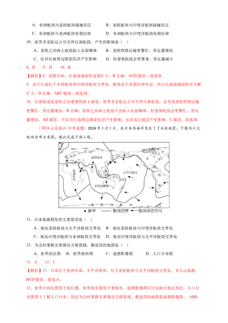 好题汇编2024年中考地理真题分类汇编01地球（解析版）_7地理中考复习_2025中考复习资料_备战20252024年中考地理真题分类汇编