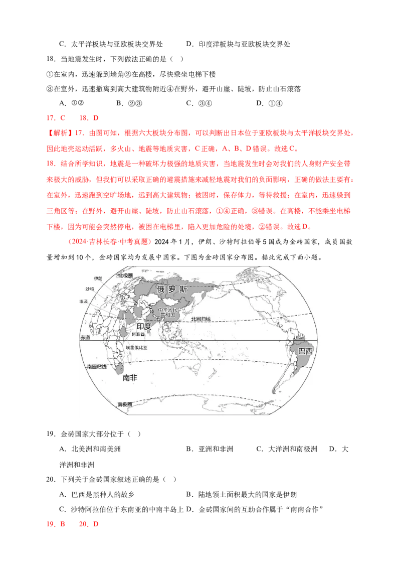 好题汇编2024年中考地理真题分类汇编01地球（解析版）_7地理中考复习_2025中考复习资料_备战20252024年中考地理真题分类汇编