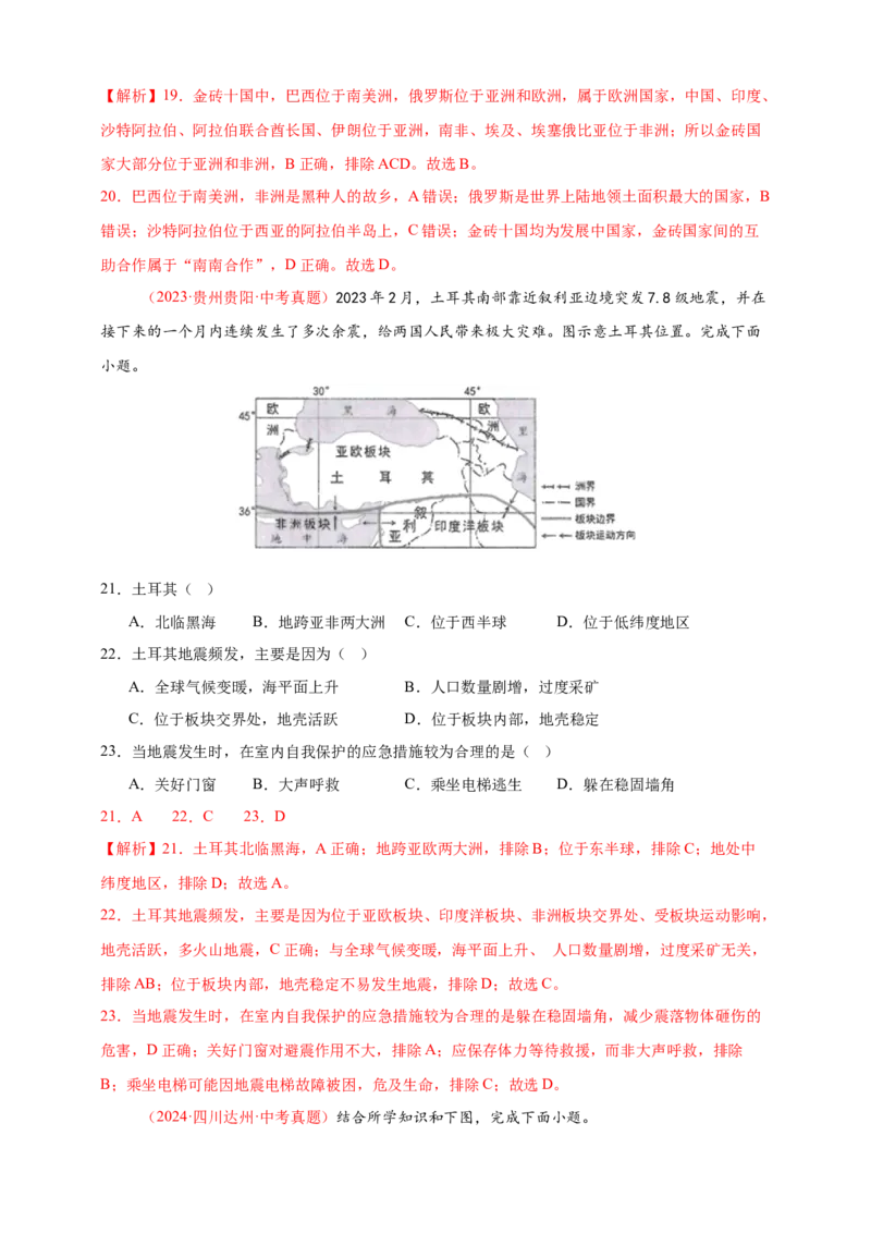 好题汇编2024年中考地理真题分类汇编01地球（解析版）_7地理中考复习_2025中考复习资料_备战20252024年中考地理真题分类汇编