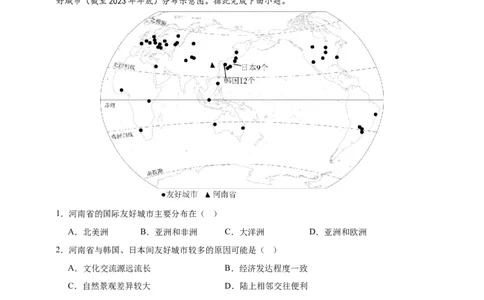 好题汇编2024年中考地理真题分类汇编01地球（解析版）_7地理中考复习_2025中考复习资料_备战20252024年中考地理真题分类汇编