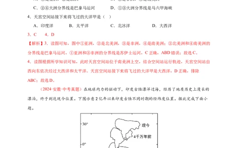 好题汇编2024年中考地理真题分类汇编01地球（解析版）_7地理中考复习_2025中考复习资料_备战20252024年中考地理真题分类汇编