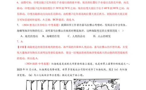 好题汇编2024年中考地理真题分类汇编01地球（解析版）_7地理中考复习_2025中考复习资料_备战20252024年中考地理真题分类汇编