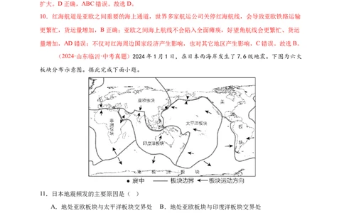 好题汇编2024年中考地理真题分类汇编01地球（解析版）_7地理中考复习_2025中考复习资料_备战20252024年中考地理真题分类汇编