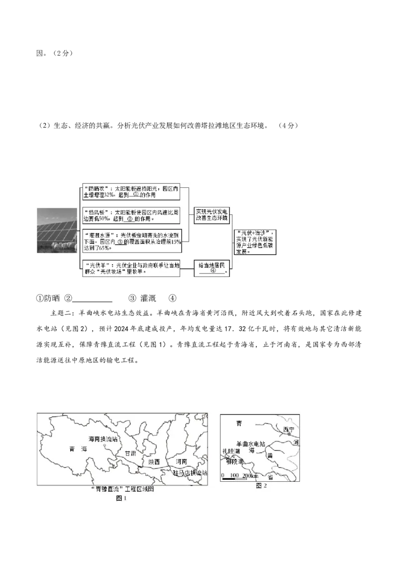 地理（湖北卷）（全解全析）_7地理中考复习_赠送：2025中考模拟题_2025年地理一模_地理（湖北卷）-2025年中考第一次全真模拟题