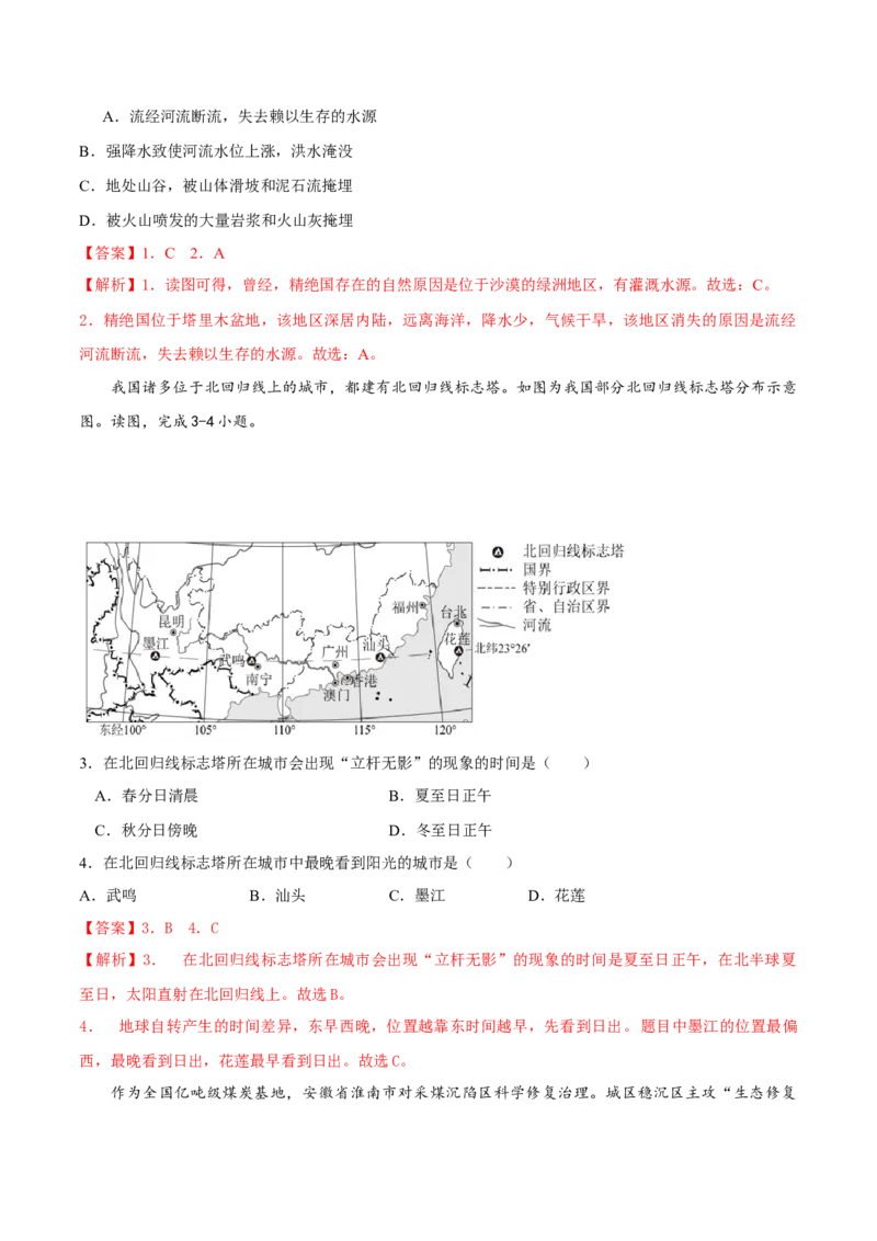 地理（湖北卷）（全解全析）_7地理中考复习_赠送：2025中考模拟题_2025年地理一模_地理（湖北卷）-2025年中考第一次全真模拟题
