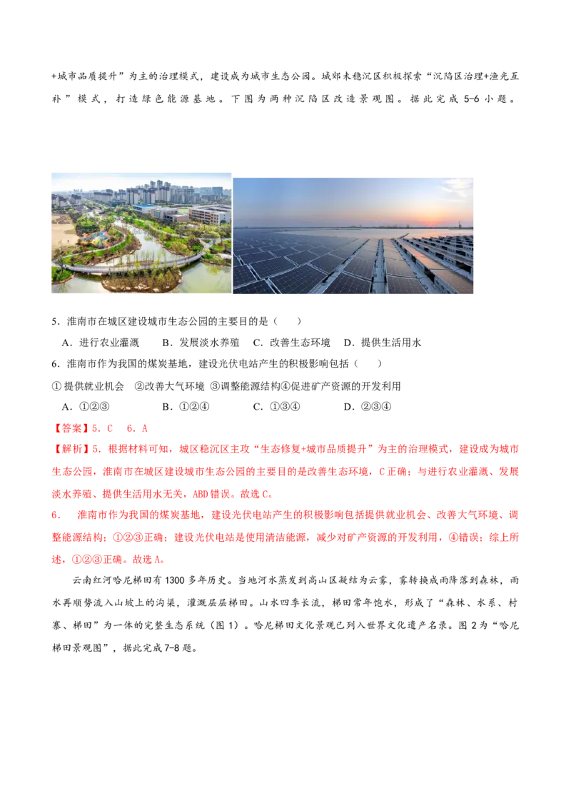 地理（湖北卷）（全解全析）_7地理中考复习_赠送：2025中考模拟题_2025年地理一模_地理（湖北卷）-2025年中考第一次全真模拟题