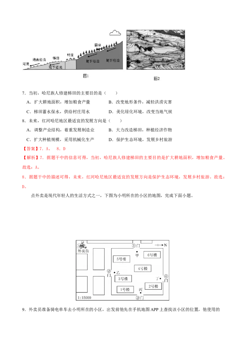 地理（湖北卷）（全解全析）_7地理中考复习_赠送：2025中考模拟题_2025年地理一模_地理（湖北卷）-2025年中考第一次全真模拟题