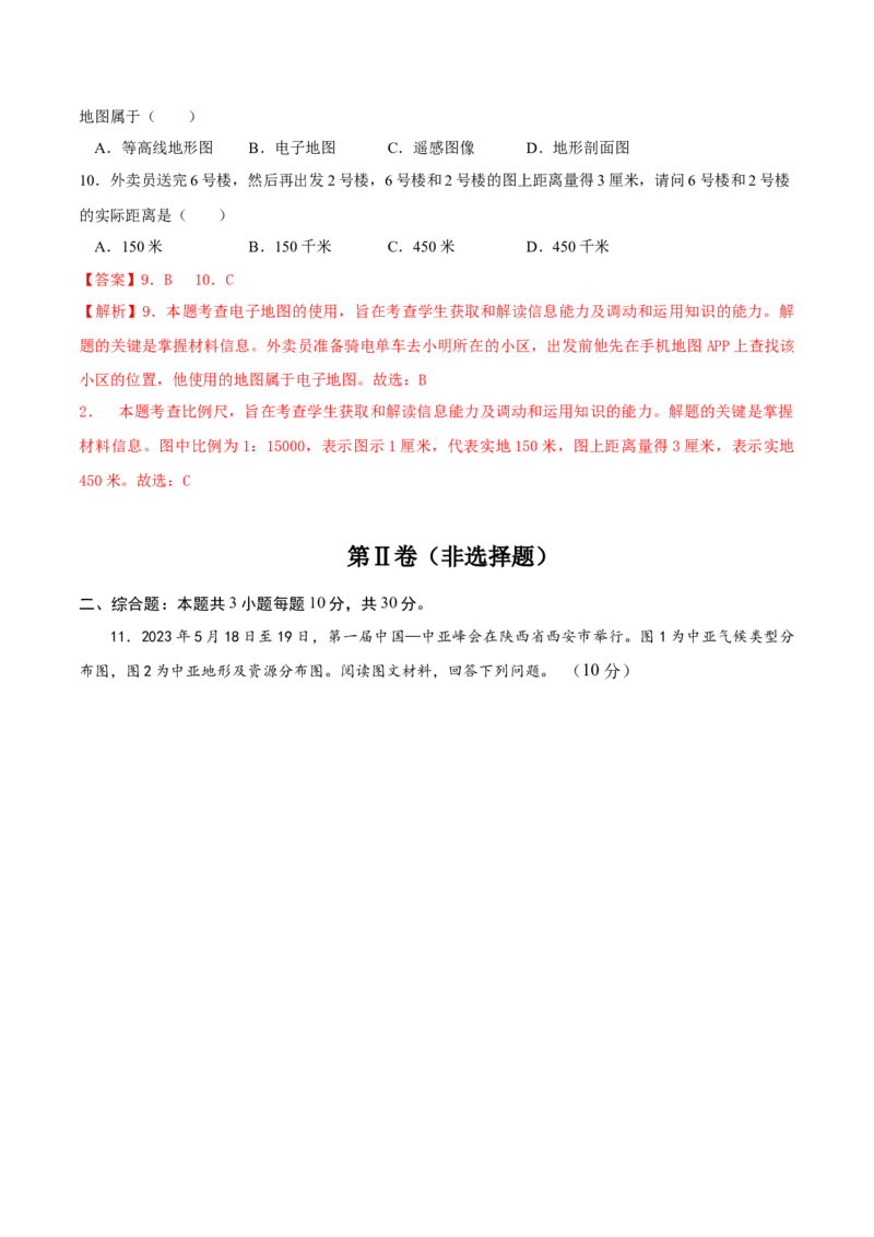 地理（湖北卷）（全解全析）_7地理中考复习_赠送：2025中考模拟题_2025年地理一模_地理（湖北卷）-2025年中考第一次全真模拟题