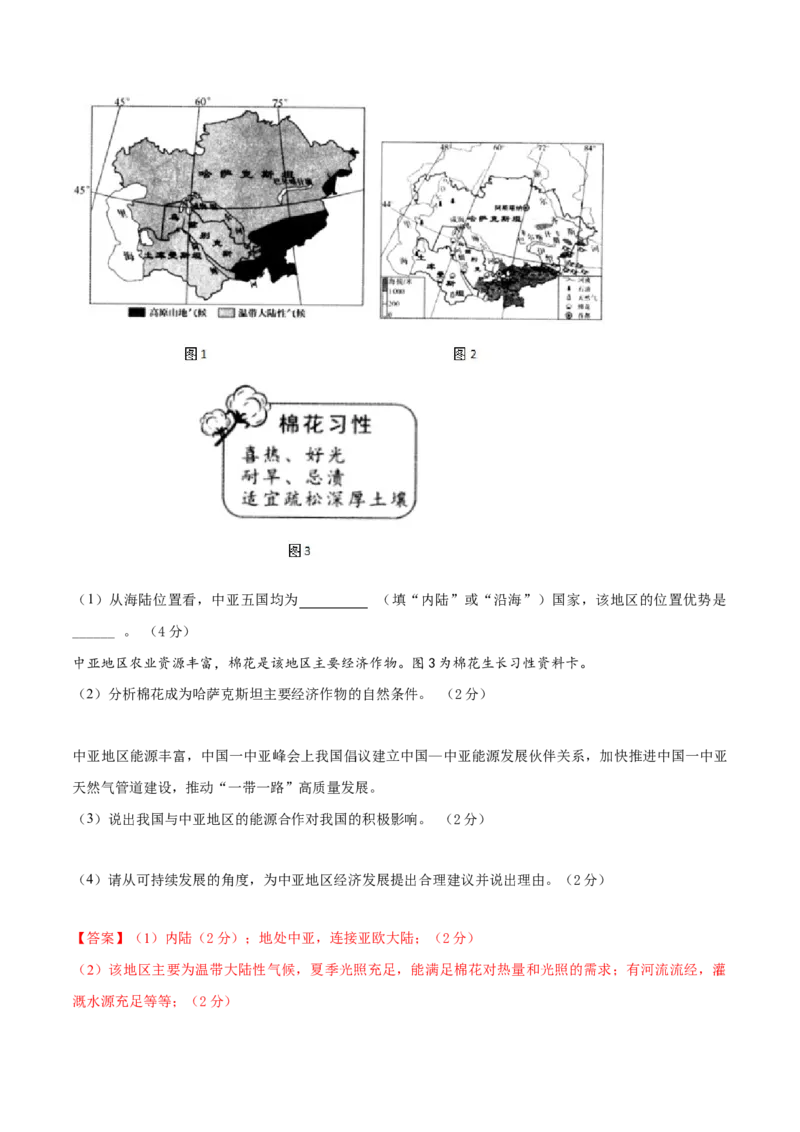 地理（湖北卷）（全解全析）_7地理中考复习_赠送：2025中考模拟题_2025年地理一模_地理（湖北卷）-2025年中考第一次全真模拟题