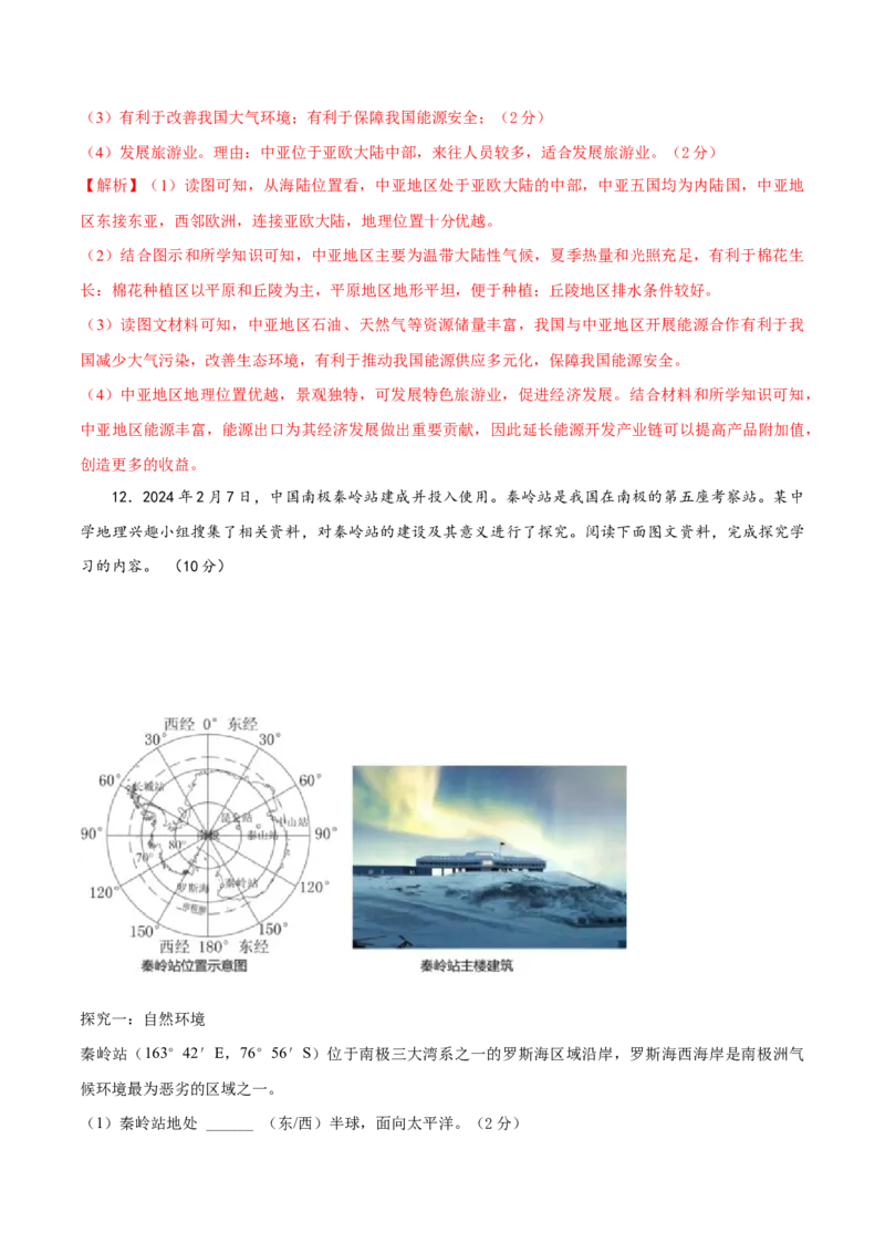地理（湖北卷）（全解全析）_7地理中考复习_赠送：2025中考模拟题_2025年地理一模_地理（湖北卷）-2025年中考第一次全真模拟题