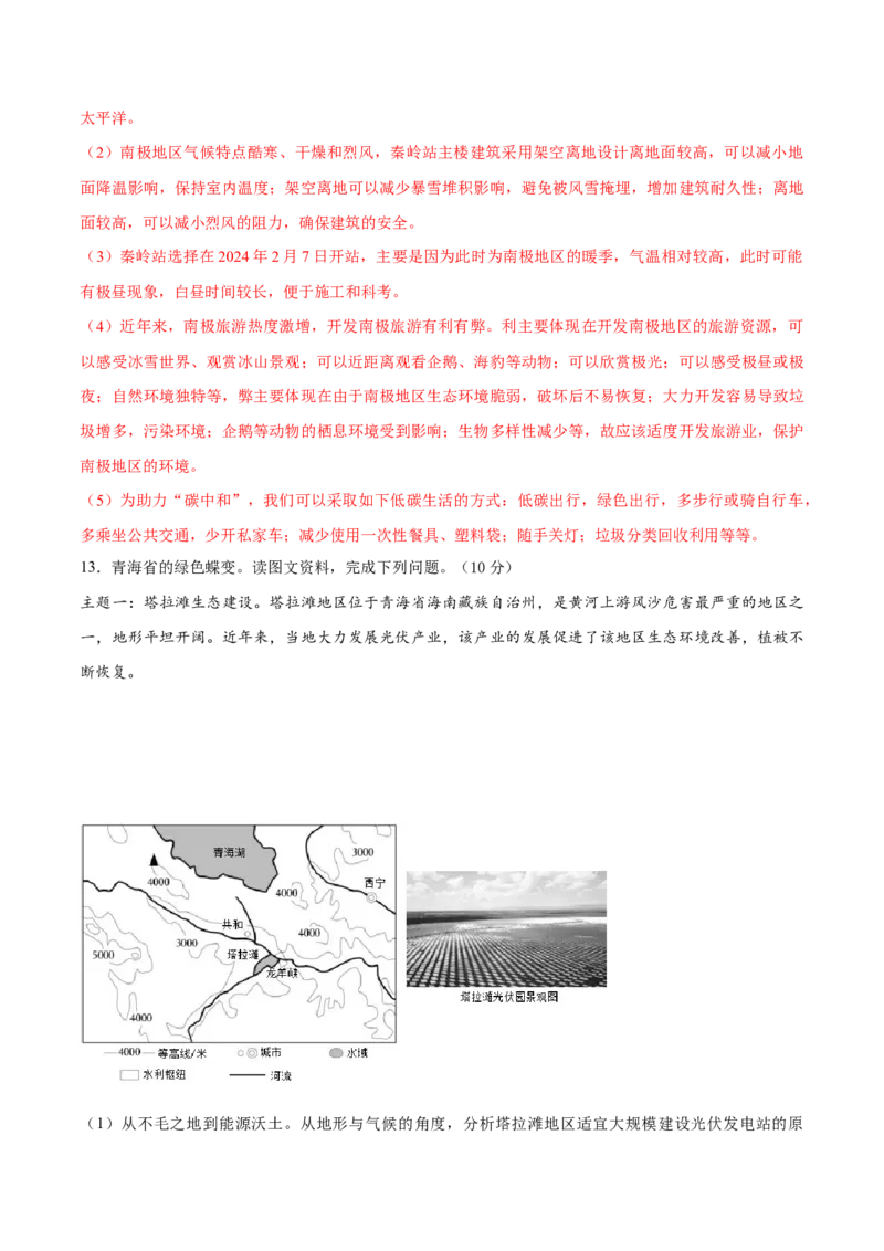 地理（湖北卷）（全解全析）_7地理中考复习_赠送：2025中考模拟题_2025年地理一模_地理（湖北卷）-2025年中考第一次全真模拟题