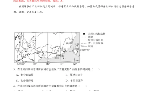 地理（湖北卷）（全解全析）_7地理中考复习_赠送：2025中考模拟题_2025年地理一模_地理（湖北卷）-2025年中考第一次全真模拟题