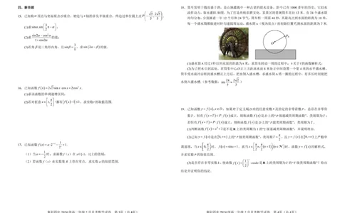 襄阳四中2024级高一年级2月月考数学试卷_2025年03月试卷_0314湖北省襄阳市第四中学2024-2025学年高一下学期2月月考