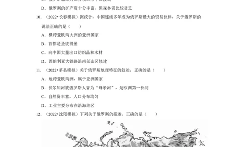 备战2023年地理新中考二轮复习热点透析疑难点拨14俄罗斯（原卷版）_7地理中考复习_2023年中考复习资料_二轮复习_备战2023年地理新中考二轮复习疑难点拨（解析版+原卷版）