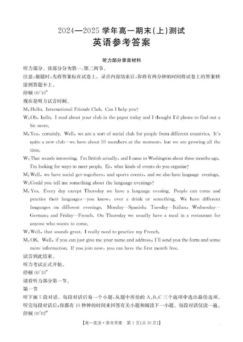英语英语314A答案_2025年01月试卷_0126河南省新乡市2024-2025学年高一上学期期末考试_河南省新乡市2024-2025学年高一上学期期末考试英语PDF版含答案（含听力）
