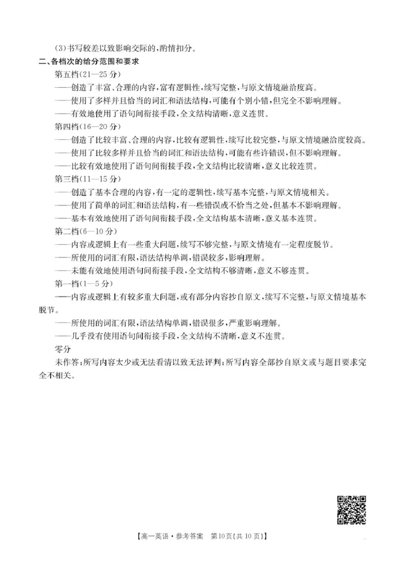 英语英语314A答案_2025年01月试卷_0126河南省新乡市2024-2025学年高一上学期期末考试_河南省新乡市2024-2025学年高一上学期期末考试英语PDF版含答案（含听力）