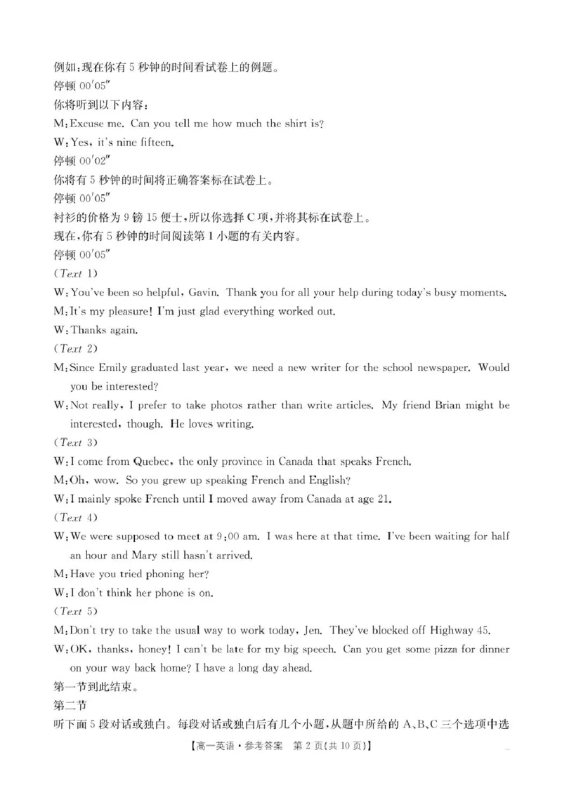 英语英语314A答案_2025年01月试卷_0126河南省新乡市2024-2025学年高一上学期期末考试_河南省新乡市2024-2025学年高一上学期期末考试英语PDF版含答案（含听力）