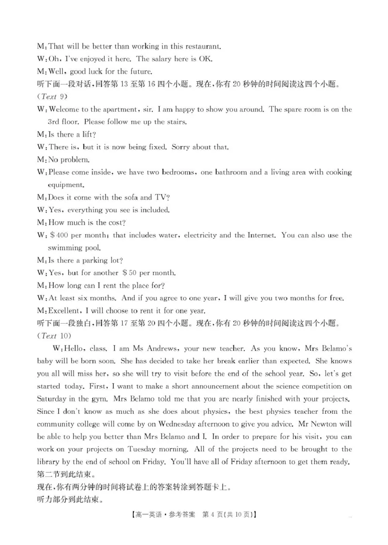 英语英语314A答案_2025年01月试卷_0126河南省新乡市2024-2025学年高一上学期期末考试_河南省新乡市2024-2025学年高一上学期期末考试英语PDF版含答案（含听力）