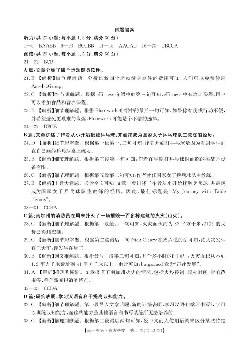 英语英语314A答案_2025年01月试卷_0126河南省新乡市2024-2025学年高一上学期期末考试_河南省新乡市2024-2025学年高一上学期期末考试英语PDF版含答案（含听力）