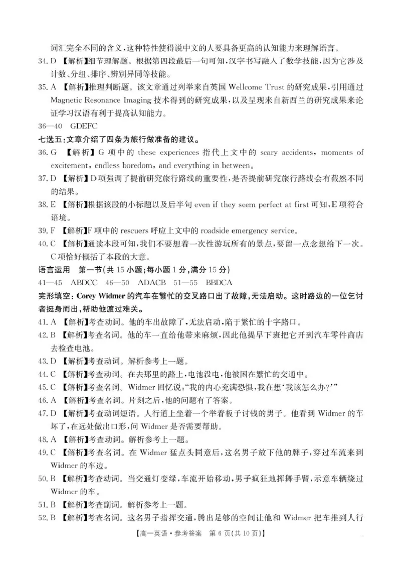 英语英语314A答案_2025年01月试卷_0126河南省新乡市2024-2025学年高一上学期期末考试_河南省新乡市2024-2025学年高一上学期期末考试英语PDF版含答案（含听力）