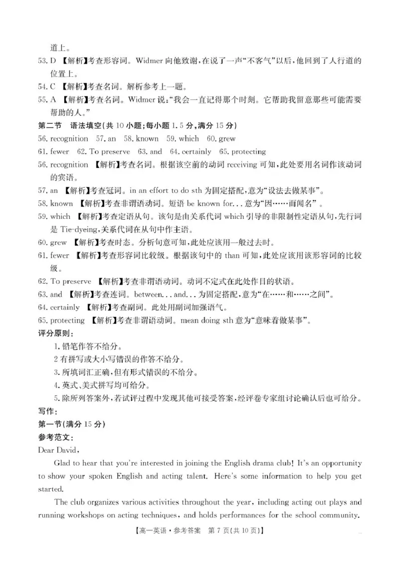 英语英语314A答案_2025年01月试卷_0126河南省新乡市2024-2025学年高一上学期期末考试_河南省新乡市2024-2025学年高一上学期期末考试英语PDF版含答案（含听力）