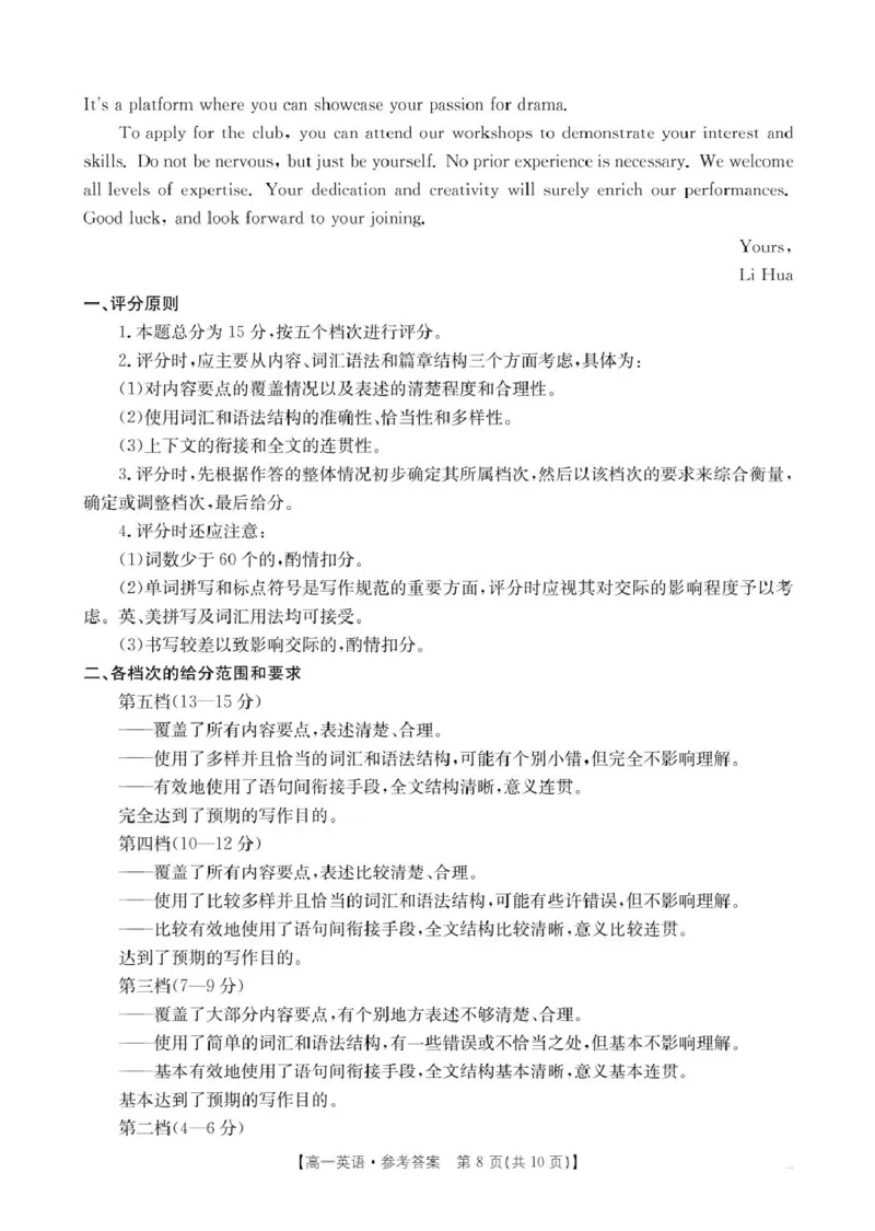 英语英语314A答案_2025年01月试卷_0126河南省新乡市2024-2025学年高一上学期期末考试_河南省新乡市2024-2025学年高一上学期期末考试英语PDF版含答案（含听力）