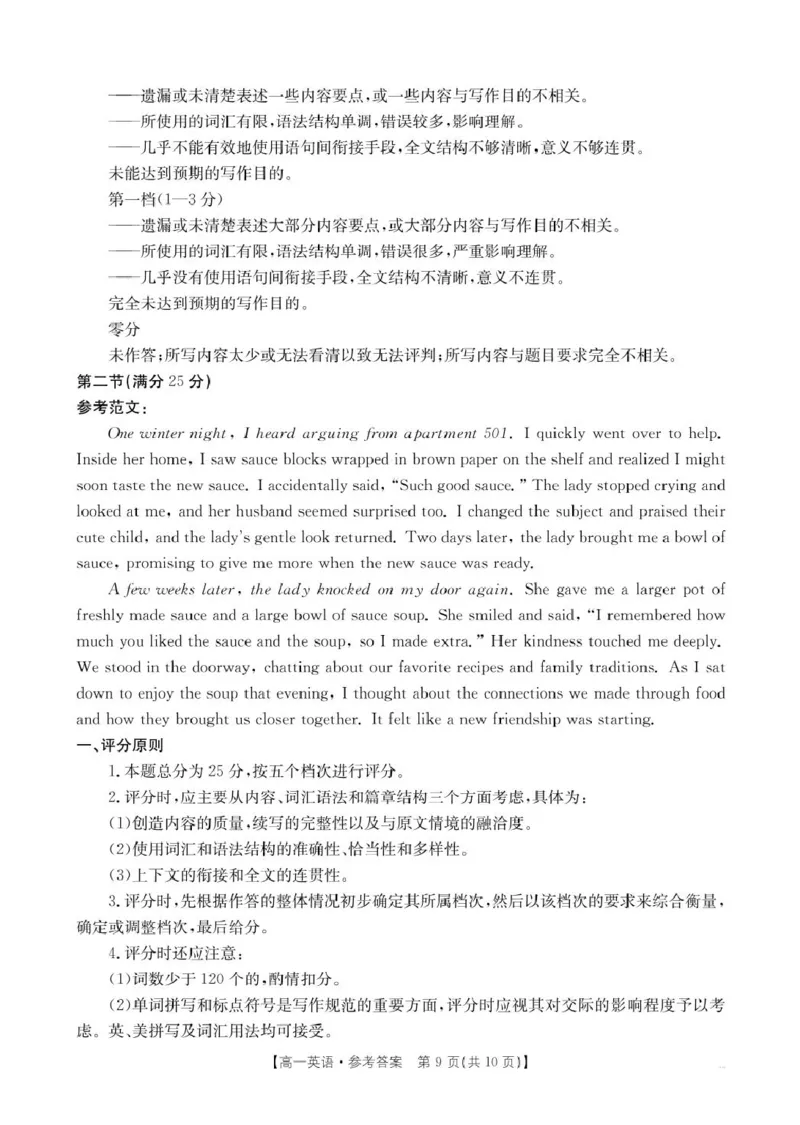 英语英语314A答案_2025年01月试卷_0126河南省新乡市2024-2025学年高一上学期期末考试_河南省新乡市2024-2025学年高一上学期期末考试英语PDF版含答案（含听力）