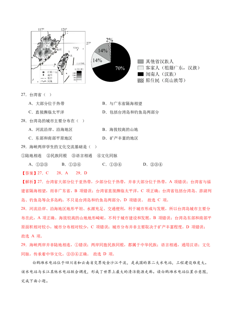 地理（江苏镇江卷）（全解全析）_7地理中考复习_赠送：2025中考模拟题_2025年地理一模_地理（江苏镇江卷）-2025年中考第一次全真模拟题