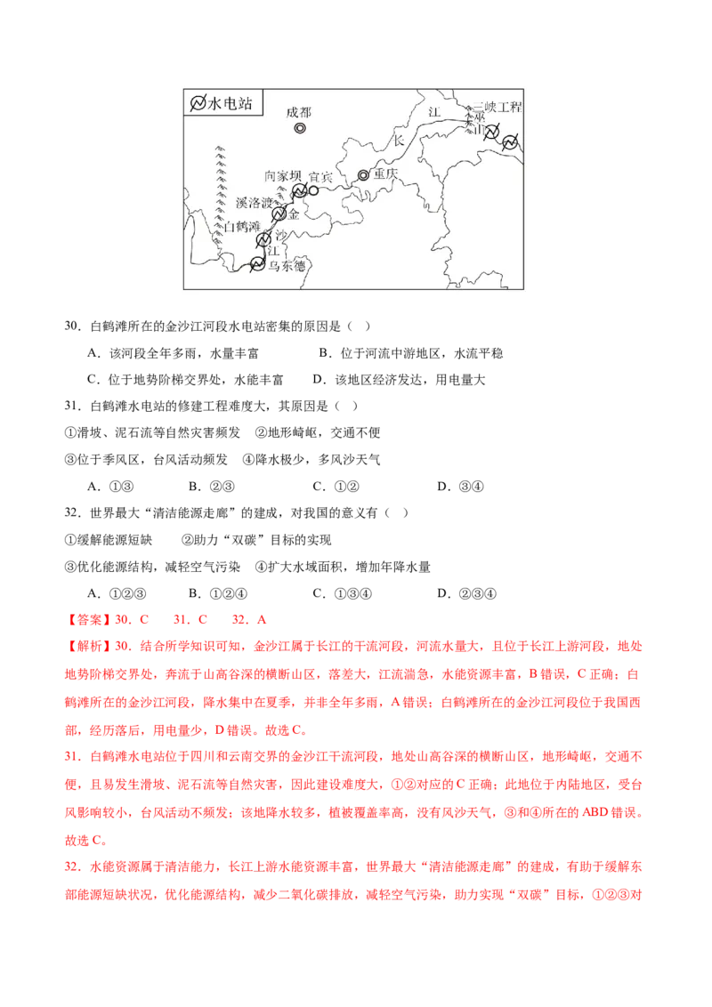 地理（江苏镇江卷）（全解全析）_7地理中考复习_赠送：2025中考模拟题_2025年地理一模_地理（江苏镇江卷）-2025年中考第一次全真模拟题
