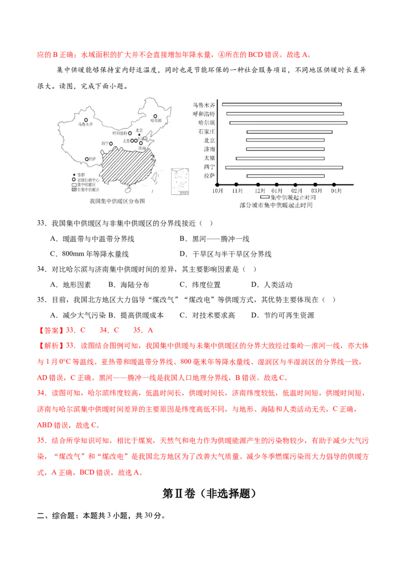 地理（江苏镇江卷）（全解全析）_7地理中考复习_赠送：2025中考模拟题_2025年地理一模_地理（江苏镇江卷）-2025年中考第一次全真模拟题