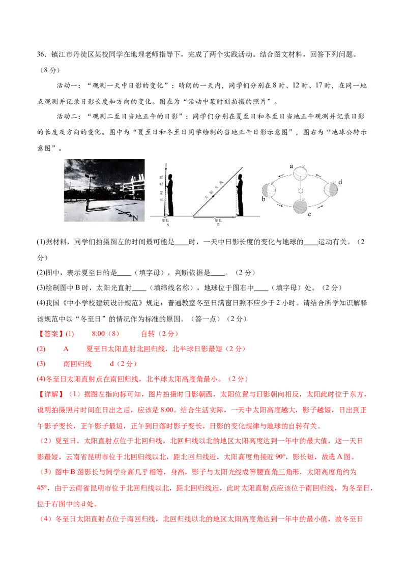地理（江苏镇江卷）（全解全析）_7地理中考复习_赠送：2025中考模拟题_2025年地理一模_地理（江苏镇江卷）-2025年中考第一次全真模拟题