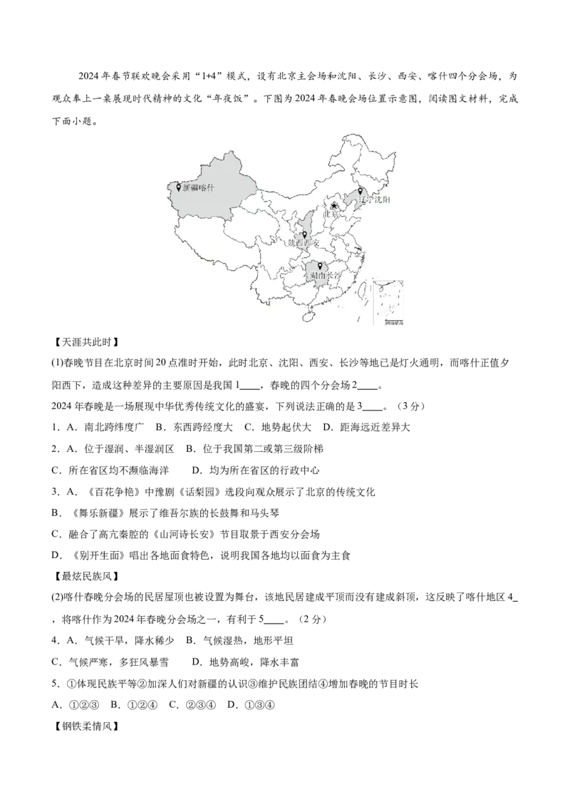 地理（江苏镇江卷）（全解全析）_7地理中考复习_赠送：2025中考模拟题_2025年地理一模_地理（江苏镇江卷）-2025年中考第一次全真模拟题