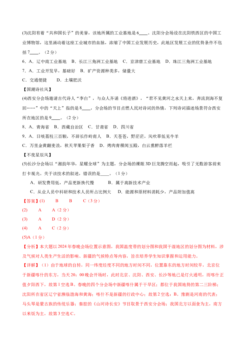 地理（江苏镇江卷）（全解全析）_7地理中考复习_赠送：2025中考模拟题_2025年地理一模_地理（江苏镇江卷）-2025年中考第一次全真模拟题