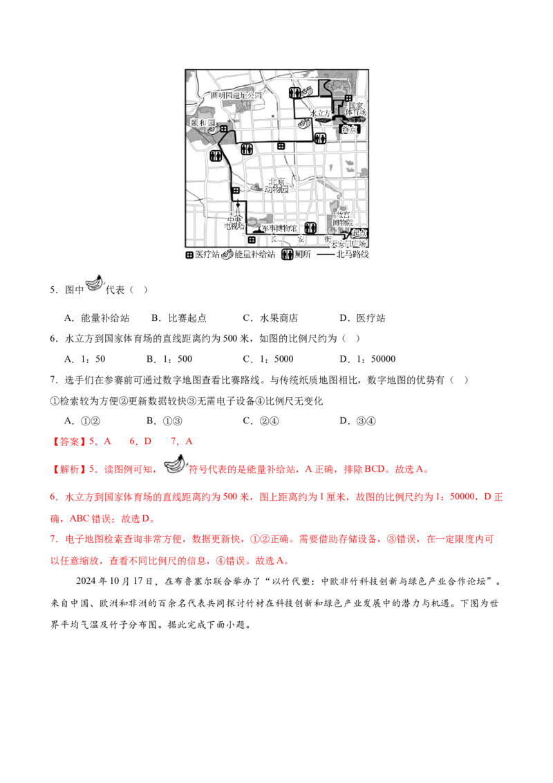 地理（江苏镇江卷）（全解全析）_7地理中考复习_赠送：2025中考模拟题_2025年地理一模_地理（江苏镇江卷）-2025年中考第一次全真模拟题
