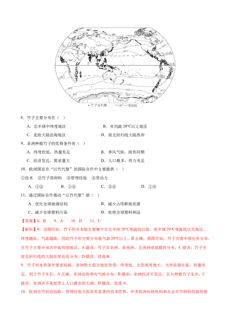 地理（江苏镇江卷）（全解全析）_7地理中考复习_赠送：2025中考模拟题_2025年地理一模_地理（江苏镇江卷）-2025年中考第一次全真模拟题