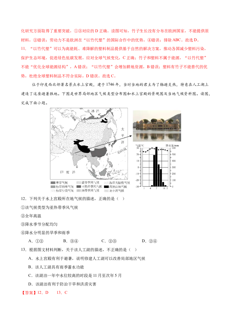 地理（江苏镇江卷）（全解全析）_7地理中考复习_赠送：2025中考模拟题_2025年地理一模_地理（江苏镇江卷）-2025年中考第一次全真模拟题