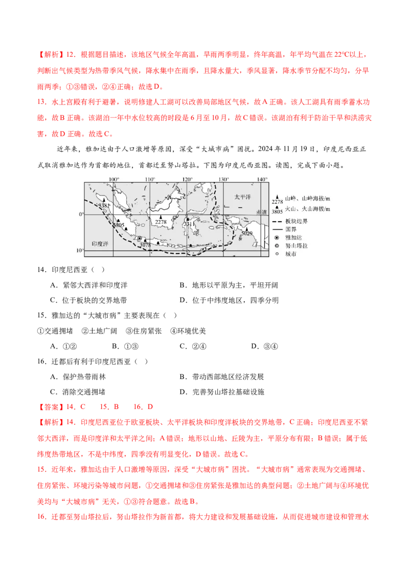 地理（江苏镇江卷）（全解全析）_7地理中考复习_赠送：2025中考模拟题_2025年地理一模_地理（江苏镇江卷）-2025年中考第一次全真模拟题