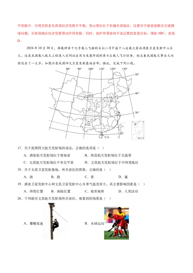 地理（江苏镇江卷）（全解全析）_7地理中考复习_赠送：2025中考模拟题_2025年地理一模_地理（江苏镇江卷）-2025年中考第一次全真模拟题