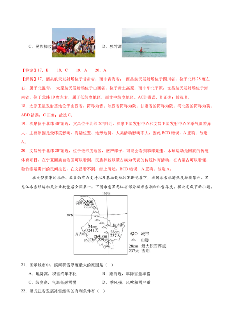 地理（江苏镇江卷）（全解全析）_7地理中考复习_赠送：2025中考模拟题_2025年地理一模_地理（江苏镇江卷）-2025年中考第一次全真模拟题
