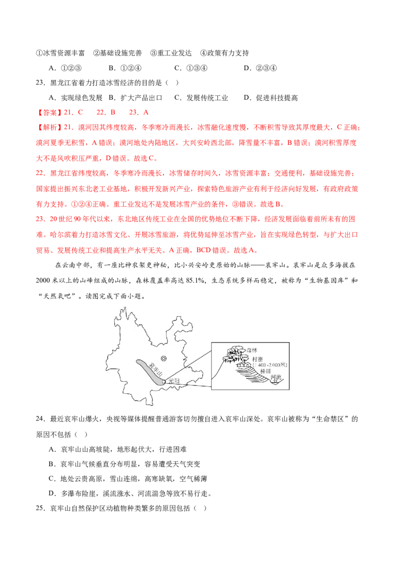 地理（江苏镇江卷）（全解全析）_7地理中考复习_赠送：2025中考模拟题_2025年地理一模_地理（江苏镇江卷）-2025年中考第一次全真模拟题