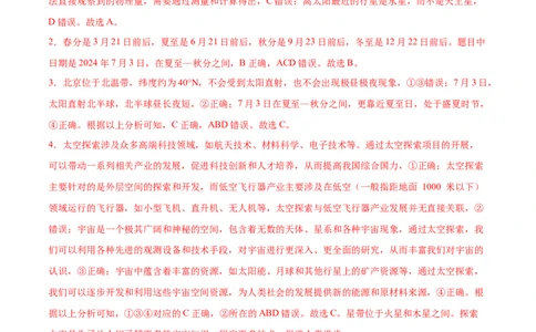 地理（江苏镇江卷）（全解全析）_7地理中考复习_赠送：2025中考模拟题_2025年地理一模_地理（江苏镇江卷）-2025年中考第一次全真模拟题