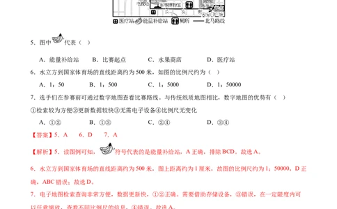 地理（江苏镇江卷）（全解全析）_7地理中考复习_赠送：2025中考模拟题_2025年地理一模_地理（江苏镇江卷）-2025年中考第一次全真模拟题