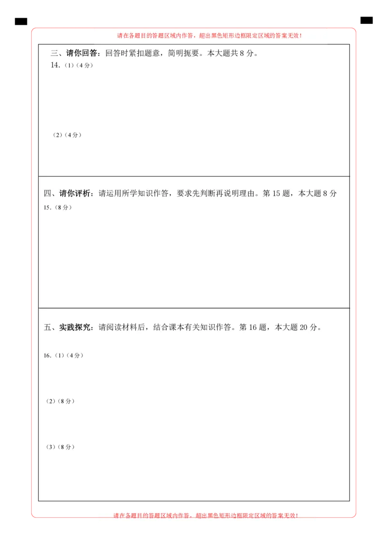 道德与法治（贵州卷）（答题卡）_9道法中考复习_2024年中考复习资料_中考模拟卷_一模_道德与法治（贵州卷）-2024年中考道第一次模拟考试