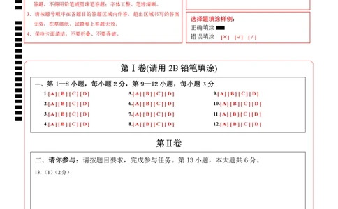 道德与法治（贵州卷）（答题卡）_9道法中考复习_2024年中考复习资料_中考模拟卷_一模_道德与法治（贵州卷）-2024年中考道第一次模拟考试