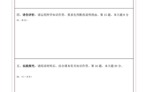 道德与法治（贵州卷）（答题卡）_9道法中考复习_2024年中考复习资料_中考模拟卷_一模_道德与法治（贵州卷）-2024年中考道第一次模拟考试