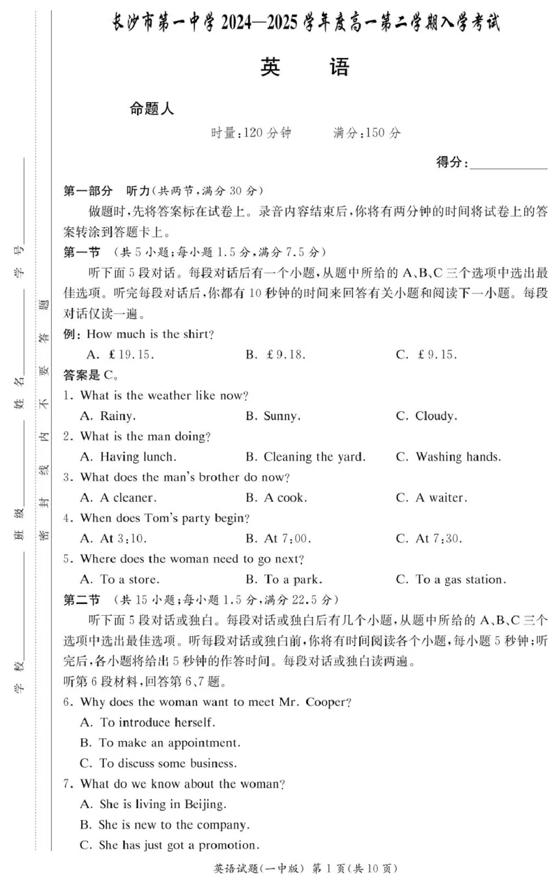 英语试卷（高一入学Y）_2025年02月试卷_0228湖南省长沙市第一中学2024-2025学年高一下学期入学考试