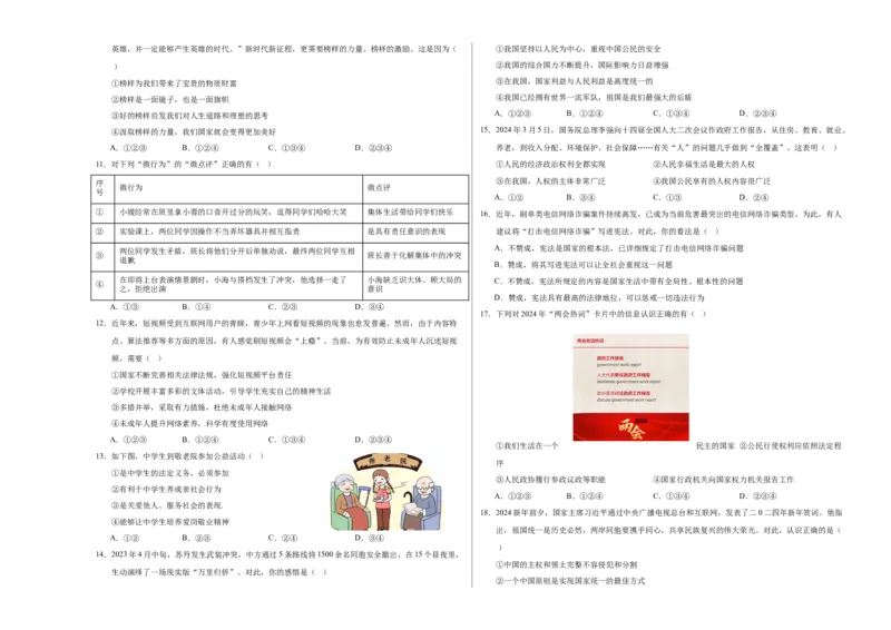 道德与法治（无锡卷）（考试版A3）_9道法中考复习_2024年中考复习资料_中考模拟卷_二模_道德与法治（无锡卷）-：2024年中考第二次模拟考试