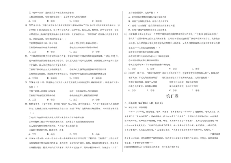 道德与法治（无锡卷）（考试版A3）_9道法中考复习_2024年中考复习资料_中考模拟卷_二模_道德与法治（无锡卷）-：2024年中考第二次模拟考试
