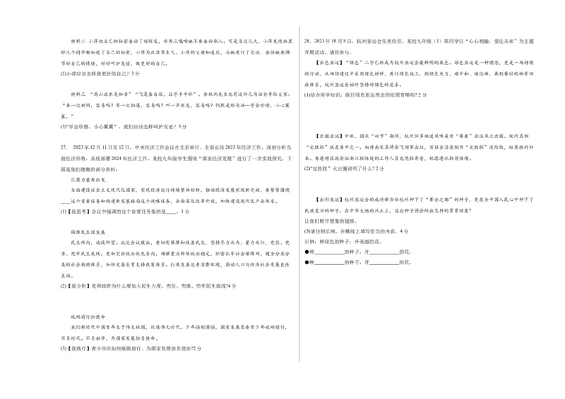 道德与法治（无锡卷）（考试版A3）_9道法中考复习_2024年中考复习资料_中考模拟卷_二模_道德与法治（无锡卷）-：2024年中考第二次模拟考试
