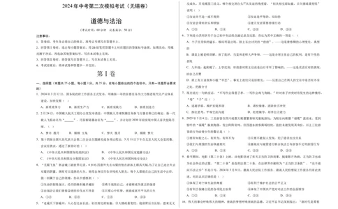 道德与法治（无锡卷）（考试版A3）_9道法中考复习_2024年中考复习资料_中考模拟卷_二模_道德与法治（无锡卷）-：2024年中考第二次模拟考试